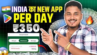 NEW EARNING APP TODAY  ONLINE PAISE KAISE KAMAYE  PAISE KAMANE WALA APP  EARNING APP [upl. by Tnomal]