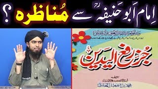 Imam Abu Hanifah رحمہ اللہ say RafaulYadain peh MUNAZARAH  By Engineer Muhammad Ali Mirza [upl. by Elrem643]