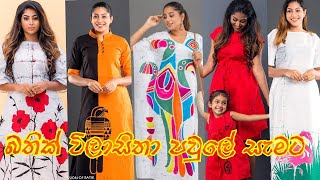 Beautiful Bathik design Latest Bathik Frocks Bathik Frock CollectionBathikබතික් ගවුම් [upl. by Paviour]