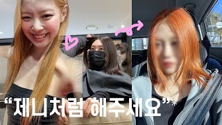 eng vlog SSAP 쿨톤이 오렌지 염색을 하면 어떻게 될까 [upl. by Pierrepont959]