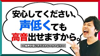 地声が低い人が高音を出すために大事な2つのこと！ [upl. by Ieppet]