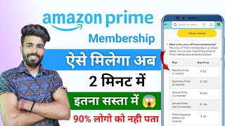 Amazon Prime Membership Kaise Le  amazon prime subscription kaise le  prime membership kaise le [upl. by Anisor]