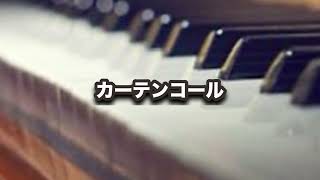 GLAY カーテンコール 歌わせて頂きました。 [upl. by Eiddam]