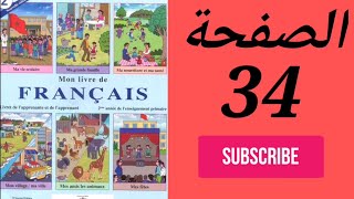 Mon livre de français 2aep Page 34 المستوى الثاني ابتدائي صفحة [upl. by Hildebrandt]