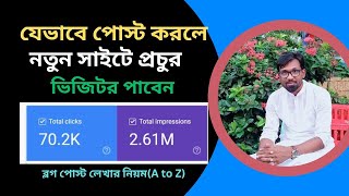 কিভাবে গুগলের নতুন নিয়মে পোস্ট লিখবেন  How to write seo friendly article in blogger Bangla [upl. by Immas808]