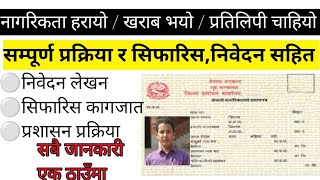 प्रतिलिपी नागरिकता कसरी बनाउने  How to Make Copy of Lost Nepali CitizenshipNagirkta harayo k garne [upl. by Ancier]