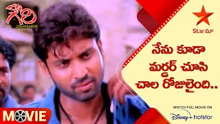 Gowri Movie Scenes  నేను కూడా మర్డర్ చూసి చాల రోజులైంది  Telugu Movies  Star Maa [upl. by Eitsym]