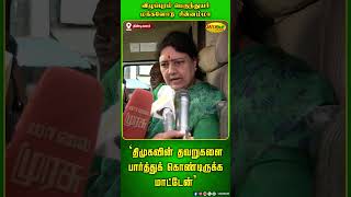 திமுகவின் தவறுகளை பார்த்துக் கொண்டிருக்க மாட்டேன்  Chinnamma  Jaya Plus [upl. by Llehcar]