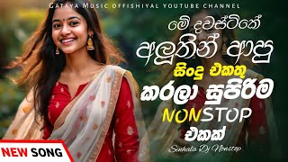 2024 NEW TRENDING DJ NONSTOP SINHALA SONG  gatayamusic  SRI LANKAN 🇱🇰 [upl. by Natanhoj724]