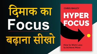 Hyperfocus by Chris Bailey Book Summary  अपना Focus बढ़ाना सीखो  Audiobook [upl. by Areit]