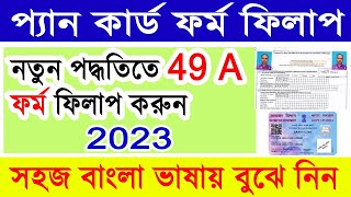 How to Fill Up Pan Card Form No 49A in Bengali  প্যান কার্ড ফর্ম কিভাবে ফিলাপ করবেন [upl. by Gnoud]