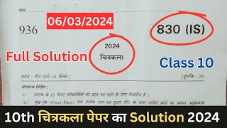 class 10 drawing paper solution 2024 up board  चित्रकला paper का हल code 830IS कक्षा 10 [upl. by Duky382]