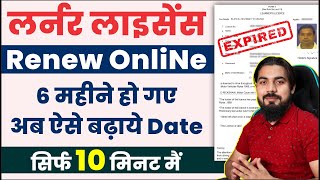 Expired learner licence issue again  How to renew learner licence online  driving licence renewal [upl. by Sixel573]