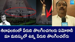 YSRCP Leader Vijayananda Reddy Reacts On Vijayawada Ambedkar Statue Issue SakshiTVLIVE [upl. by Dhumma]