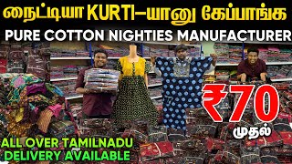 Onlineல ஒரு Pieceம் வாங்கலாம்  Cheapest Nighty Wholesale Market [upl. by Marzi]