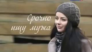 Srotschno ischu muzha NEUE RUSSISCHE FILME 2015 Ganzer Film [upl. by Riedel]