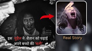 सबसे डरवाने EXORCISM की सच्ची घटना  The Conjuring dangerous real horror story [upl. by Shulock]