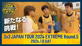 新たなる挑戦！3x3 JAPAN TOUR 2024 EXTREME Round5 [upl. by Oneida]