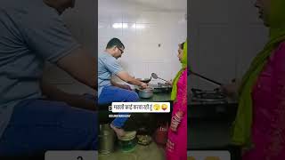 Zamana to hai Naukar Biwi kafunny video 🫣🫣😜🤣👌🙏 [upl. by Ginder]