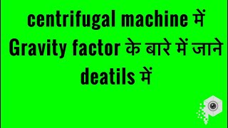 sugar mill plant  CF machine Gravity factor [upl. by Greenleaf]