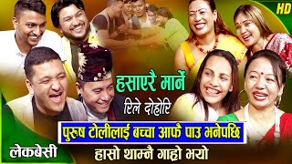 Rile Live Dohori  Suman Pariyar  Balchandra Baral  Shila Ale  Shyam Rana  New Live Dohori 2080 [upl. by Fital]