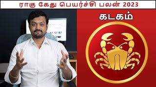 கடகம்  ராகு கேது பெயர்ச்சி 2023  Rahu Kethu Transit  Kadagam  Nithilan Dhandapani  Tamil [upl. by Zetta]