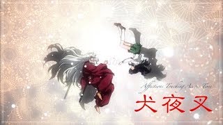 Japanese Cover 犬夜叉 InuYasha  Affections Touching Across Time [upl. by Anma]