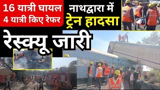 TRAINS COLLIDE in Nathdwara 16 People Hurt in Shocking Incident [upl. by Lorn]