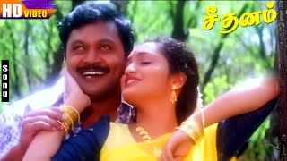 Seedhanam Movie Songs  Prabhu  Sangita  Ranjitha  Deva  Tamil Super Hit Love Songs [upl. by Gabriele610]