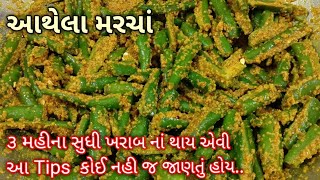 રાઇતા આથેલા મરચાં બનાવાની રીત  Green Chili Pickle Recipe  Athela Marcha recipe [upl. by Alyson]