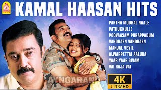 Kamal Haasan Birthday Special  4K Hit Songs  Partha Mudhal  Pathukkulle  Manjal Veyil [upl. by Fillian929]