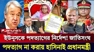 Bangladesh news Today ll September 17 Bangladesh update newsAjker khobor todaysufi news [upl. by Rajiv]