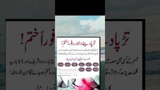 Takleef dor krny ka wazifaDard khtm krny ka wazifaforyoutrending wazifa shortsshortviralshort [upl. by Neeoma]