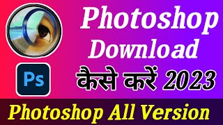 photoshop 70 kaise download kare  photoshop mobile se kaise download kare  photoshop download [upl. by Gnoht751]