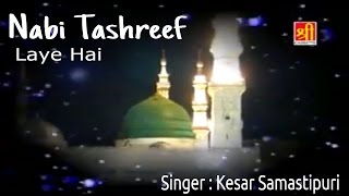 Nabi Tashreef Laye Hai  Devotional Song Video  Kesar Samastipuri 2017 [upl. by Alimak97]