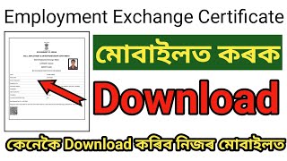 How To Download Employment Exchange Certificate  Download Employment Exchange Certificate Assam [upl. by Janiuszck]