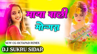 MAYA WALI MONGRA NEW CG DJ SONG 2024 OCTAPAD MIX DJ SUKRU SIDAR [upl. by Nylareg583]