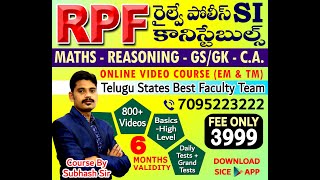 RPF ONLINE COACHING  SICE RRB Coaching Center Vijayawada sice subhashsir [upl. by Enajaras843]