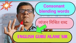 Consonant blends wordsenglishguru [upl. by Peppy]