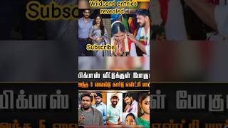 Arnavs wife entering bb biggbosstamil tamil vijaytv bbpromo trending viralvideo vjvishal [upl. by Icnarf]