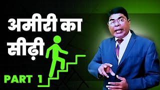 अमीरी का सीढ़ी part 1 navinkumarnirmal5395 [upl. by Sisco]