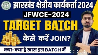 JFWCE BATCH कैसे करे JOIN  JFWCE EXAM DATE  JFWCE  JFWCE 2024  JFWCE SYLLABUS [upl. by Vallery]