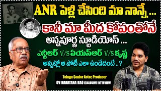 ANR పెళ్లి చేసింది మా నాన్నే  Senior Actor Producer GV Narayana Rao Exclusive Interview  TR [upl. by Cristal876]