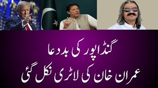 Gandapur PTI cursed Government  Imran Khans lottery  Khurram Fahad Vlogs [upl. by Nath973]