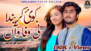 Koi Karenda Nai Wafawaa Sabtain Ajmal Official Video Ajmal Sajid Official [upl. by Atsyrt702]