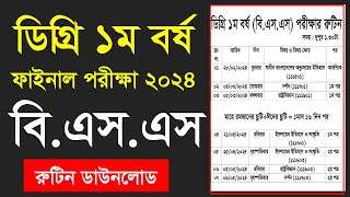 Degree 1st Year BSS Exam Routine 2024  National University Degree 1st Year BSS Exam Routine 2024 [upl. by Stedman]