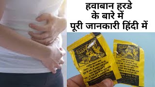 Hawaban Harde Best Remedy For Stomach Upset  Hawaban Harde Detail Review  हवाबान हरडे के फायदे [upl. by Ettenig301]