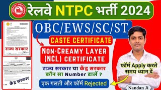 Railway NTPC 2024 OBCSCSTEWSEBC Caste Certificate  NCL State and Central Level Required NTPC [upl. by Nooj]