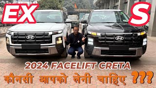 Dhamakedaar Comparison  New Creta EX vs CRETA S Facelift 2024  आपके के लिए कौनसी बेस्ट है [upl. by Dever246]