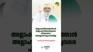 അല്ലാഹുവിലേക്കെത്താൻ അല്ലാഹു നിയോഗിച്ചവരെ പിന്തുടരണം അതല്ലാതെ മറ്റു മാർഗമില്ല bavausthad [upl. by Josephine]